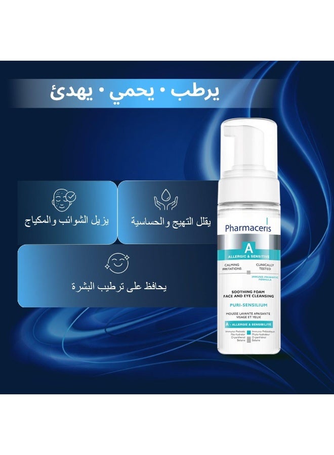 فارماسيريس فارماسيرز غسول رغوه مرطب للعين والوجه 150 ملي - Image 5