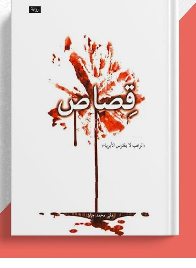 The story of the story, written by Mona Mohamed Jan 