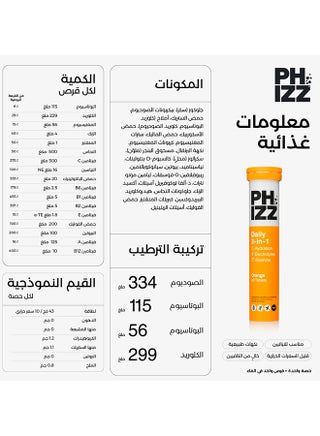 فيز ديلي 3 في 1 – أقراص فوّارة بنكهة البرتقال (20 قرص) – للترطيب والطاقة ودعم توازن الإلكتروليتات - view 4