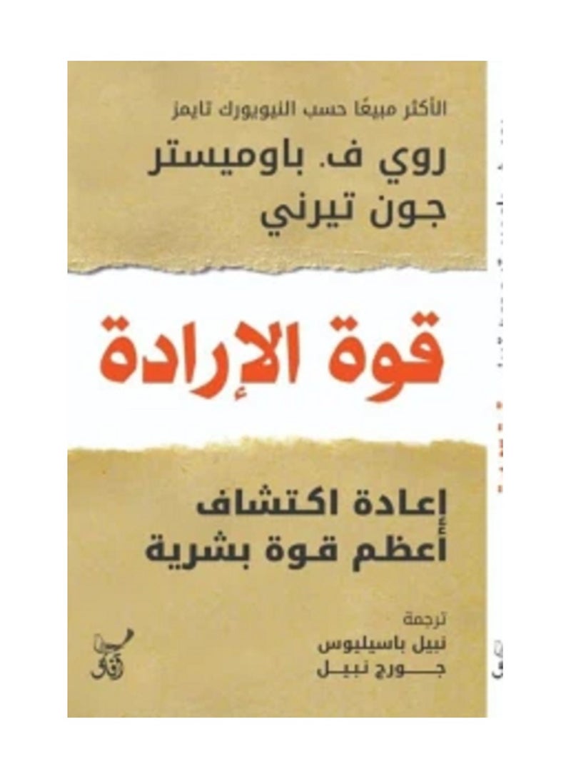 كتاب قوة الإرادة