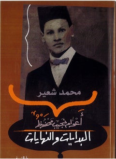 The Years of Naguib Mahfouz - Beginnings and Endings - pzsku/Z6C5D419C851D6A6E9973Z/45/_/1737560892/a18be963-f5cd-441c-aecb-5712b11c988b