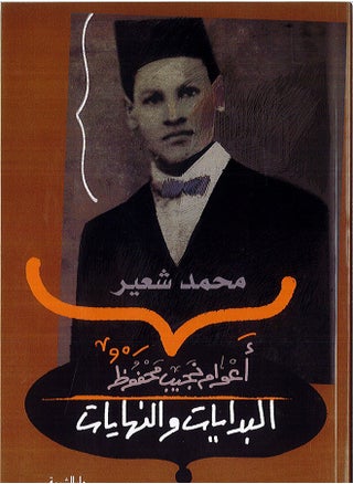 The Years of Naguib Mahfouz - Beginnings and Endings - pzsku/Z6C5D419C851D6A6E9973Z/45/_/1737560892/a18be963-f5cd-441c-aecb-5712b11c988b