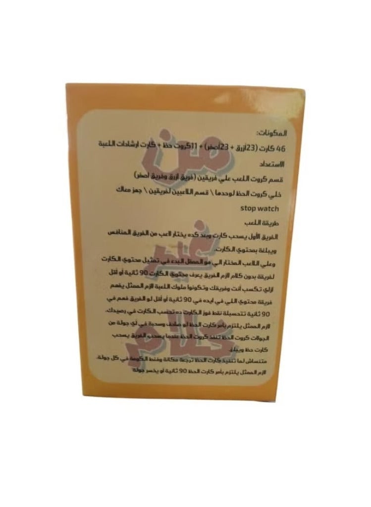 لعبة البطاقات بدون كلام، 46 بطاقة - للعائلة والأصدقاء - Image 3