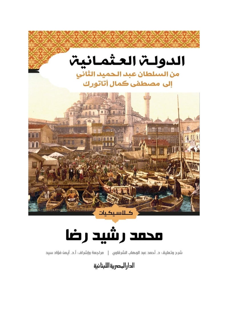 The Ottoman Empire from Sultan Abdul Hamid II to Mustafa Kemal Ataturk 