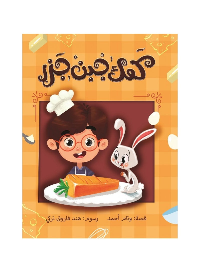 Educational Innovations Carrot cheese cake