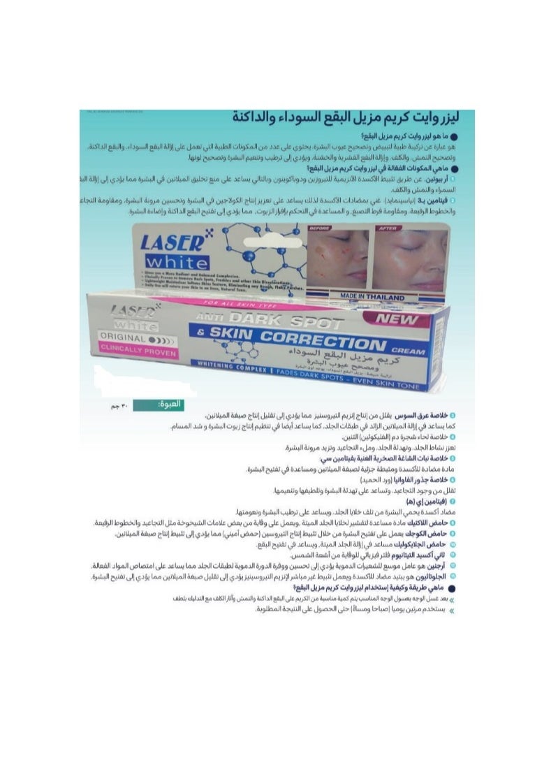 LASER WHITE - Moisturizing Cream Dark Spot Remover And Corrector Of Skin Defects White 30grams - Image 1