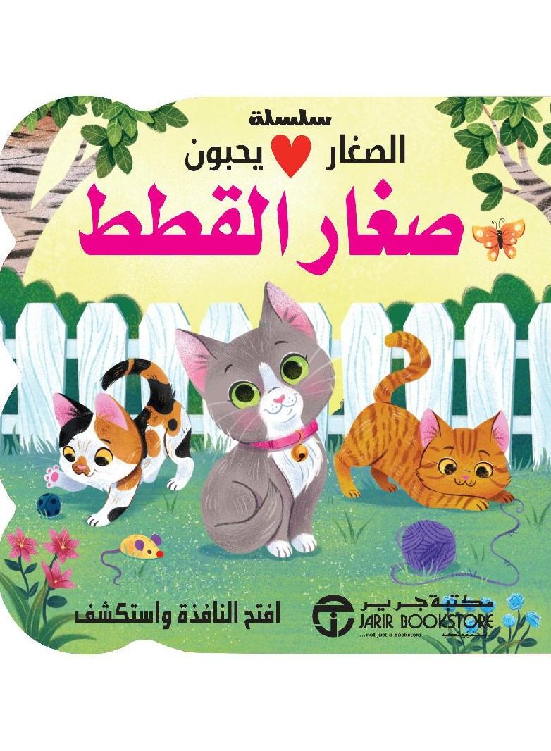 الصغار يحبون صغار القطط - نسخة أصلية - Image 1