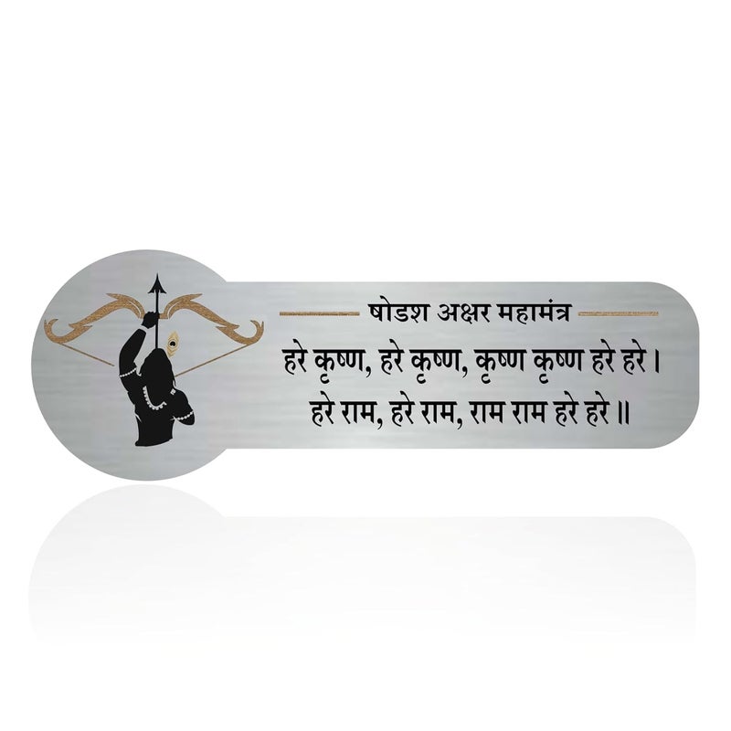 Zouple MAHA MANTRA Hare Krishna, Hare Ram Sign, 10x3.5 Inch, Durable Steel, Self-Adhesive - Image 1