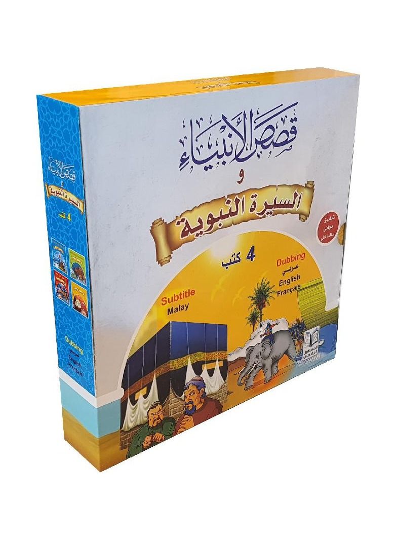 قصص الانبياء السيرة النبوية 4 كتب - المستقبل الرقمي - نسخة أصلية - Image 2