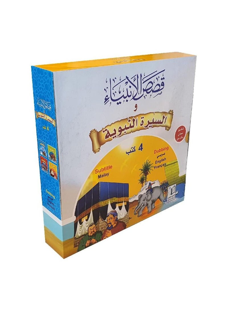 قصص الانبياء السيرة النبوية 4 كتب - المستقبل الرقمي - نسخة أصلية - Image 3