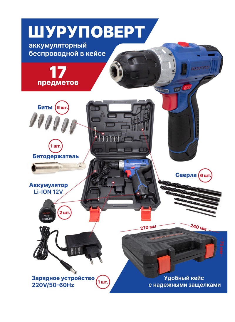 ROCKFORCE - ROCKFORCE Drill Machine with Tool Box 12V Includes 1300 mAh Batteries, Drill Bits, Drills, Bit Holder and Charging Indicator | Electric Screwdriver Set 17 pcs in a Plastic Case - Image 1