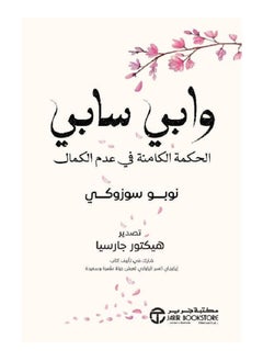 Wabi-Sabi The Wisdom of Imperfection by Nobuo Suzuki 