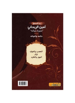 أغنية السيرة الذاتية لأمين الريحاني، يوميات فادي وديع عبود  - Image 2