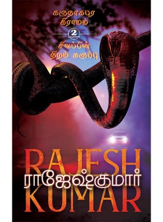KARUNAAGAPURA GRAMAM - SIVAPPIN NIRAM KARUPPU - pzsku/Z6C992E2576295997D48BZ/45/1748329217/30476c9a-176a-47c2-8fdf-022a24aa3e55