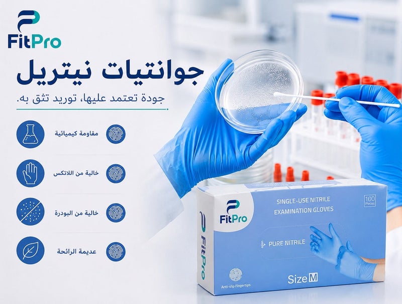 فيت برو قفازات فحص نيتريل ازرق - بدون بدرة - 100 قطعة - Image 3