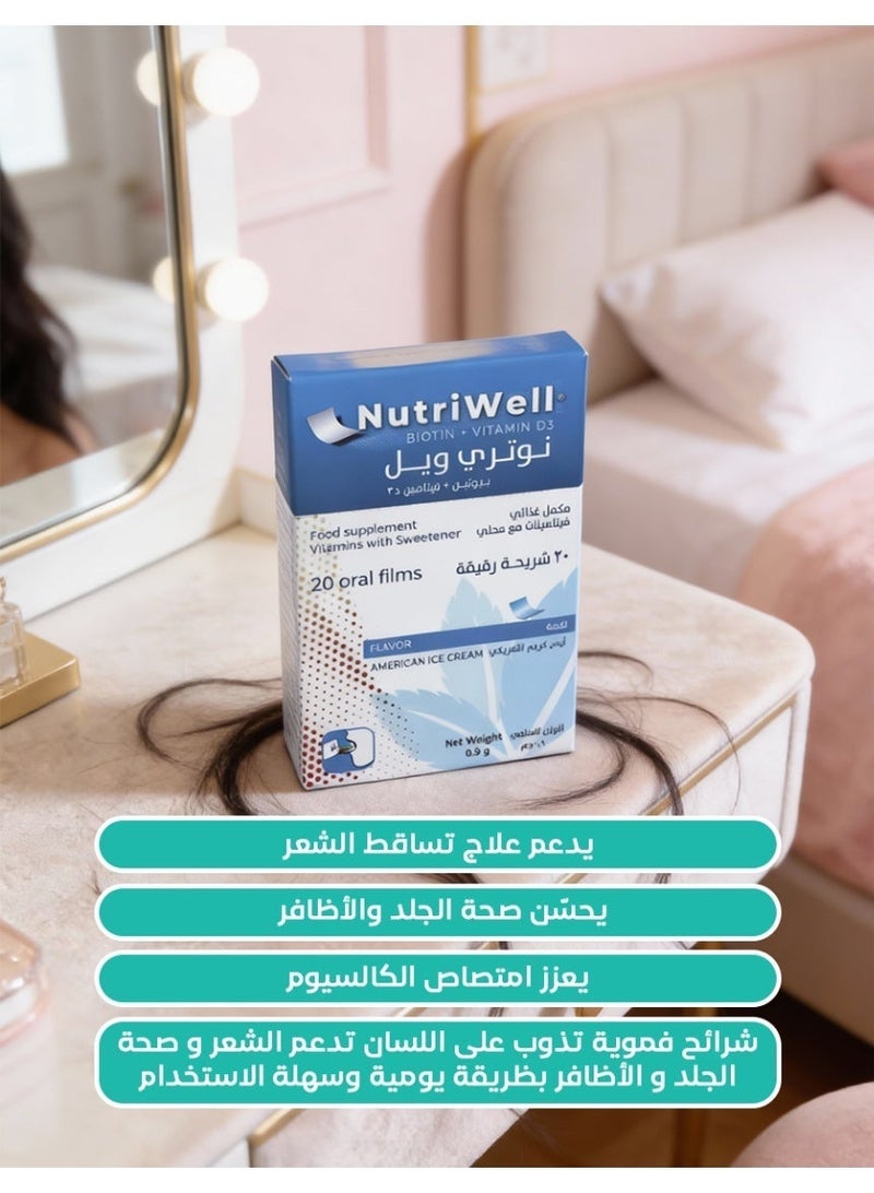 نوتري ويل بيوتين + فيتامين د3 -  شريحة مبتكرة سريعة الامتصاص تذوب على اللسان تجمع البيوتين مع حمض الفوليك وفيتامين د3 - لدعم صحة الشعر والبشرة والأظافر - نكهة الآيس كريم الأمريكية - Image 4