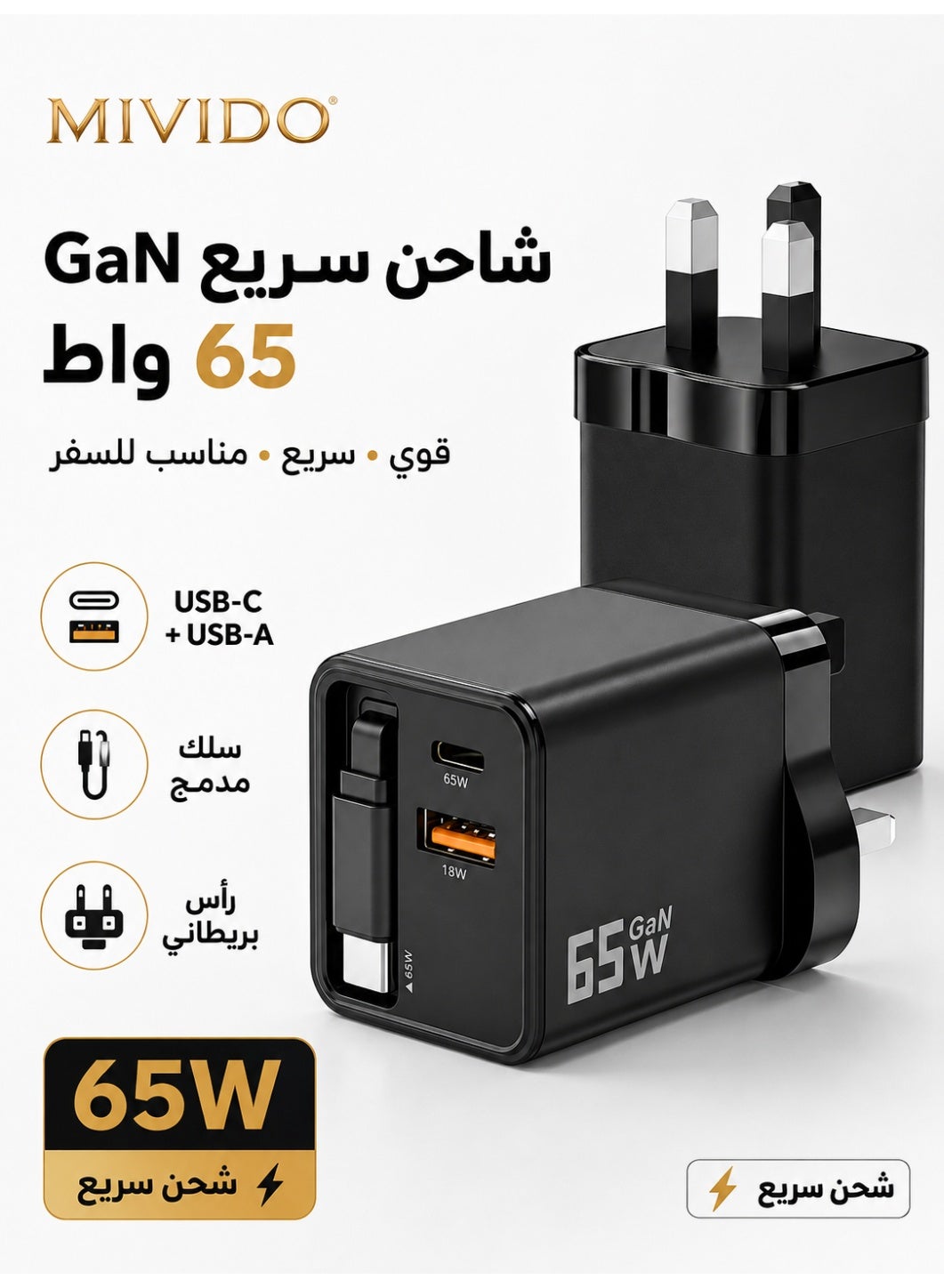 ميفيدو Mivido Gan Wall Charger Adapter 65W
