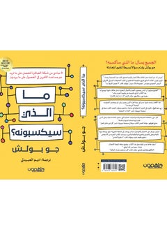 ما الذي سيكسبونه 