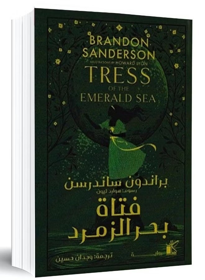 Girl of the Emerald Sea: Brandon Sanderson