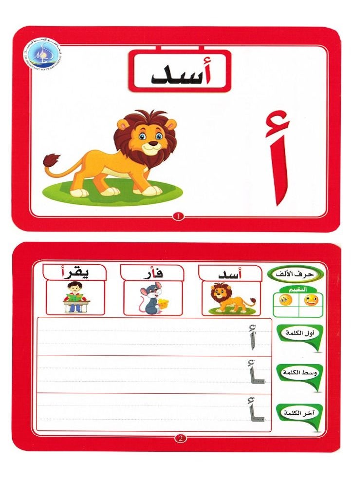 Flash - Smart Flash Cards Arabic Alphabet - Image 1