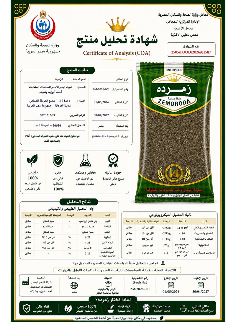 زمردة فلفل أسود مطحون 300 جرام (باكيدج التوفير) 5 كيس - Image 4