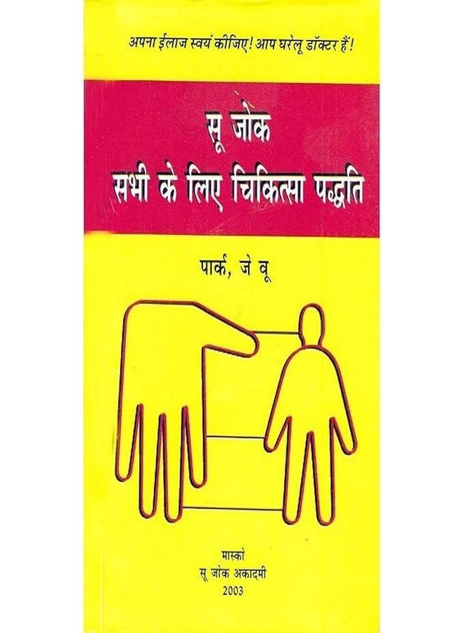 ACB Sujok sabhi k liye book hindi For Byol Magnet, Star Magnet, Cluster Magnet Treatment Theory