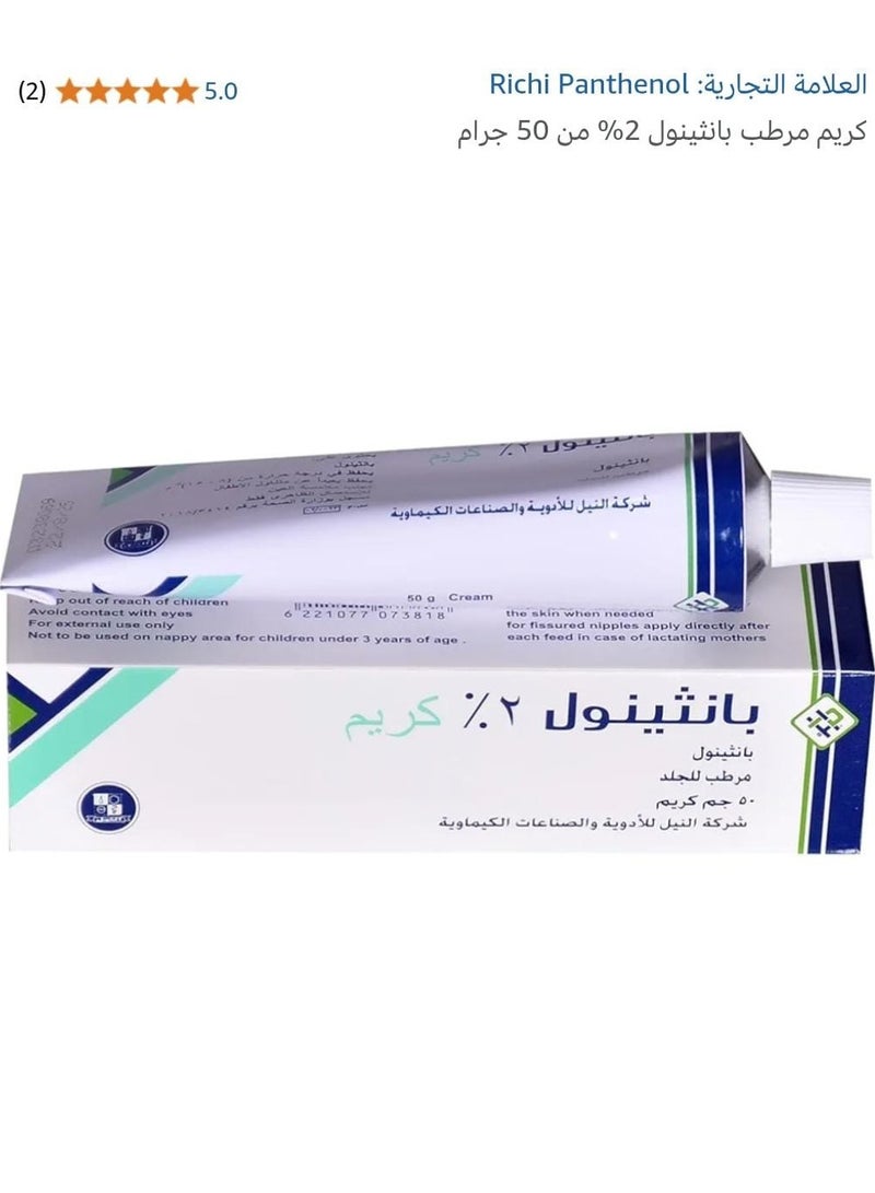 بانثينول  كريم