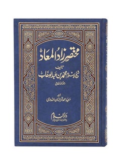 Mukhtasar Zadul Maad Urdu 17 X 24 CM