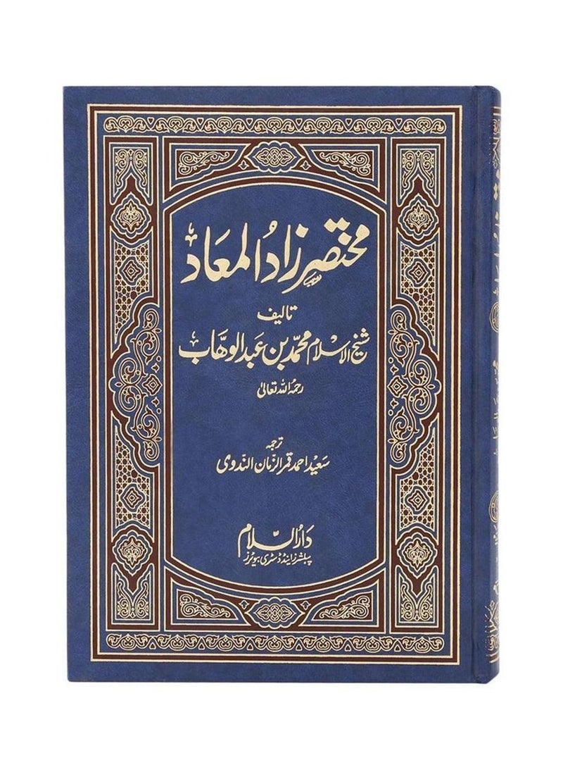 null - Mukhtasar Zadul Maad Urdu 17 X 24 CM - Image 1