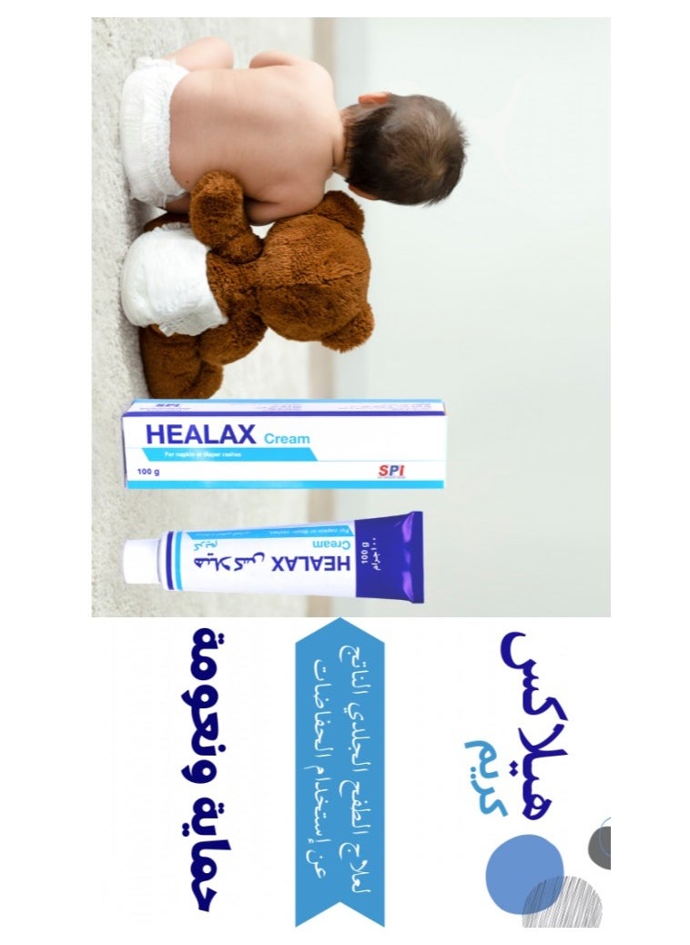 إس بي أي كريم هيلاكس لعلاج الطفح الجلدي الناتج عن الحفاضات 100 جرام  - Image 2