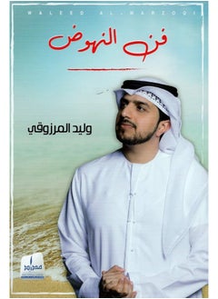 مداد للنشر والتوزيع فن النهوض 
