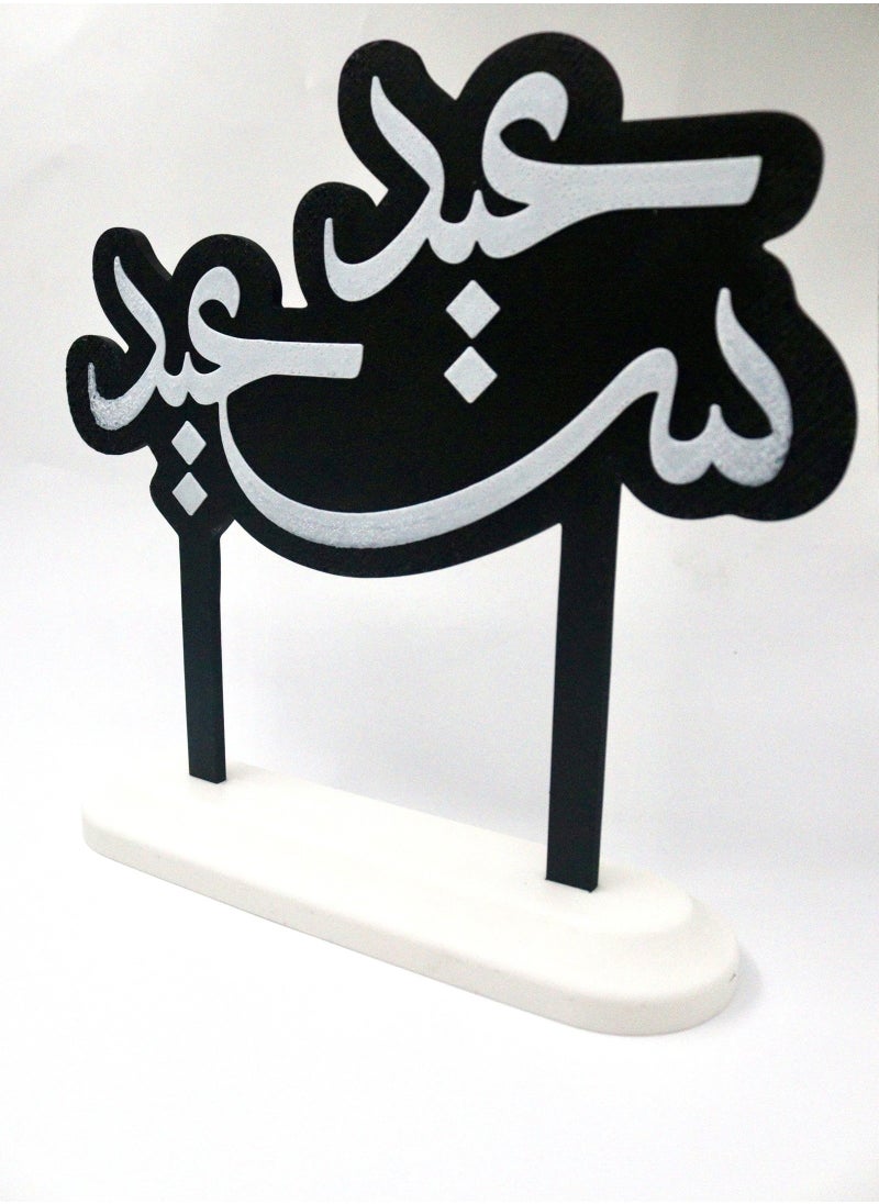 أخوة ثلاثي الأبعاد تحفة عيد سعيد الترحيبية – عيد سعيد بلمسة فاخرة  - Image 2