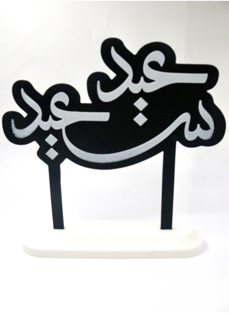أخوة ثلاثي الأبعاد تحفة عيد سعيد الترحيبية – عيد سعيد بلمسة فاخرة  - Image 1