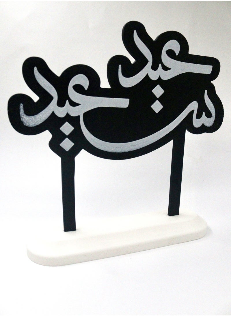 أخوة ثلاثي الأبعاد تحفة عيد سعيد الترحيبية – عيد سعيد بلمسة فاخرة  - Image 3
