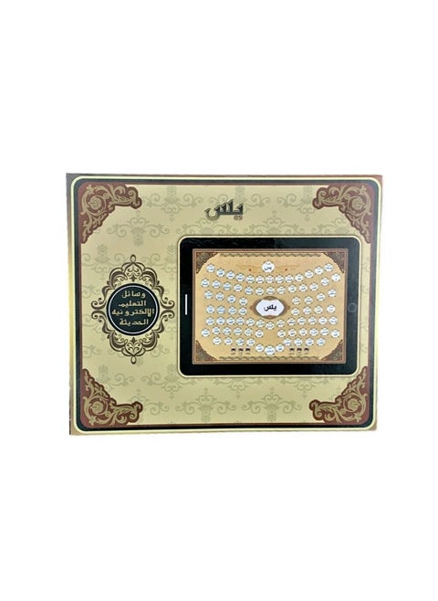 تابلت القرآن الكريم جزء يس التعليمي  تعلم الكمبيوتر اللوحي الإسلامي الإلكتروني للأطفال
