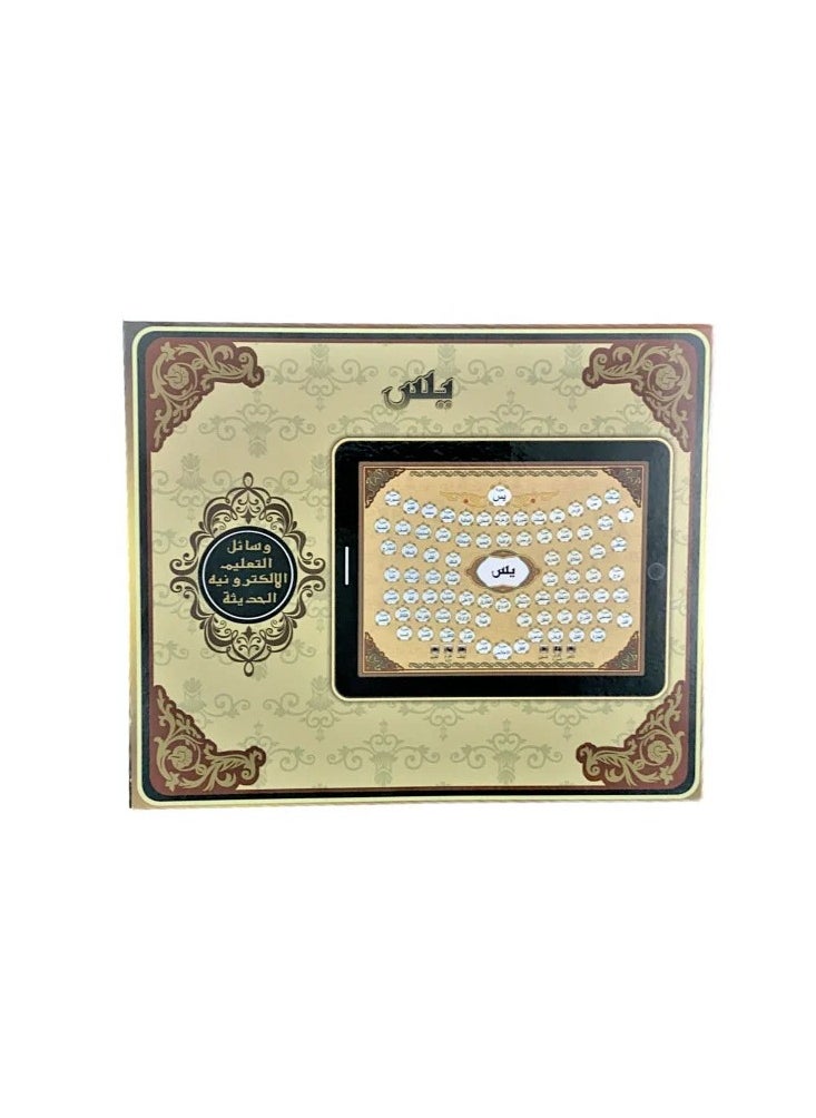 رالي تابلت القرآن الكريم جزء يس التعليمي  تعلم الكمبيوتر اللوحي الإسلامي الإلكتروني للأطفال  - Image 1