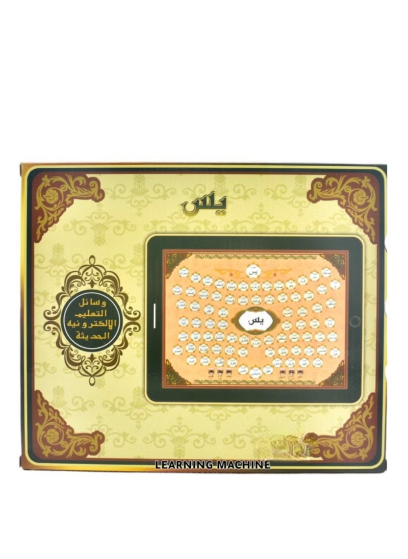 رالي تابلت القرآن الكريم جزء يس التعليمي  تعلم الكمبيوتر اللوحي الإسلامي الإلكتروني للأطفال  - Image 2