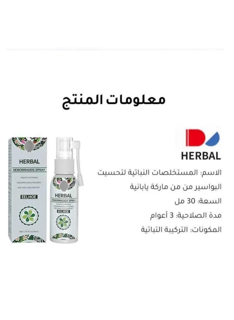 إيلهو بخاخ عشبي طبيعي لعلاج سريع فعال للبواسير والشق الشرجي، تركيبة لطيفة سريعة الفعالية لتخفيف الالام والحكة وشعور الحتراق (3 قطع) - Image 4