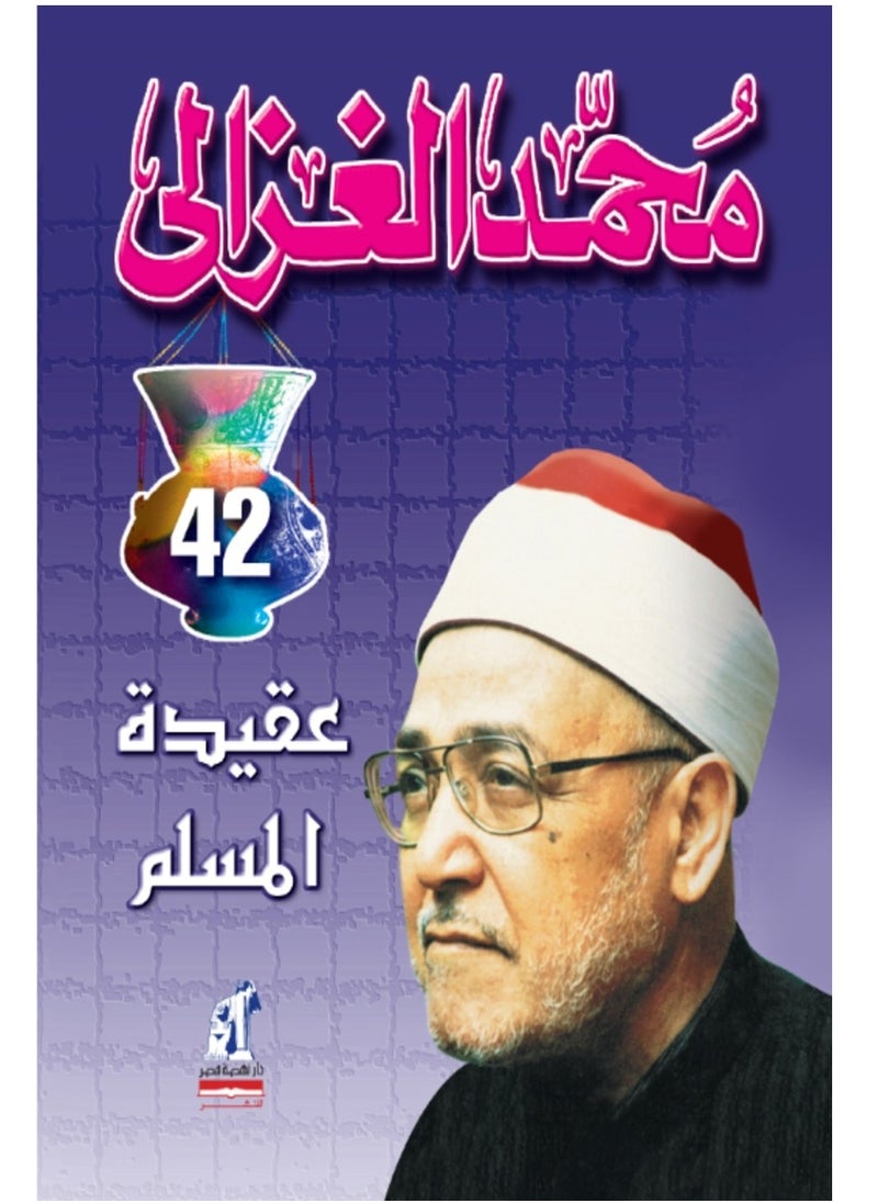 Alasryaa Library for publishing and distribution Muslim faith 