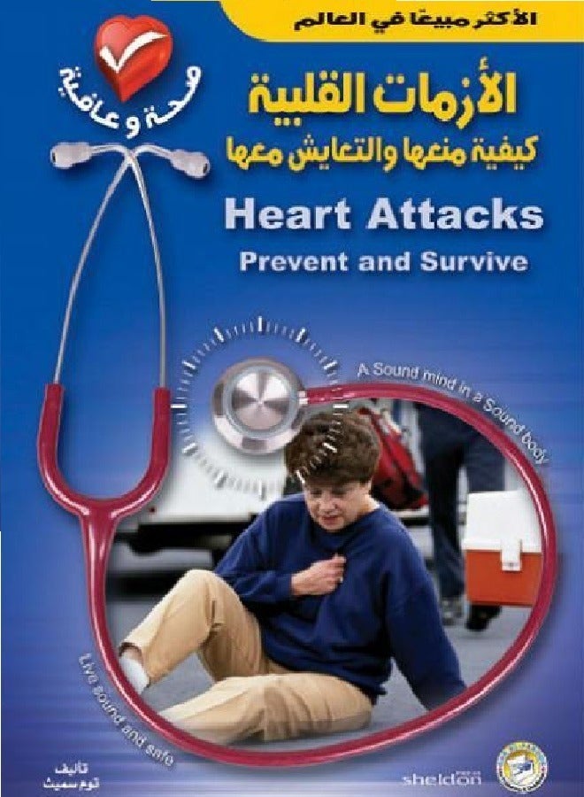 Heart attacks how to prevent them and live with them