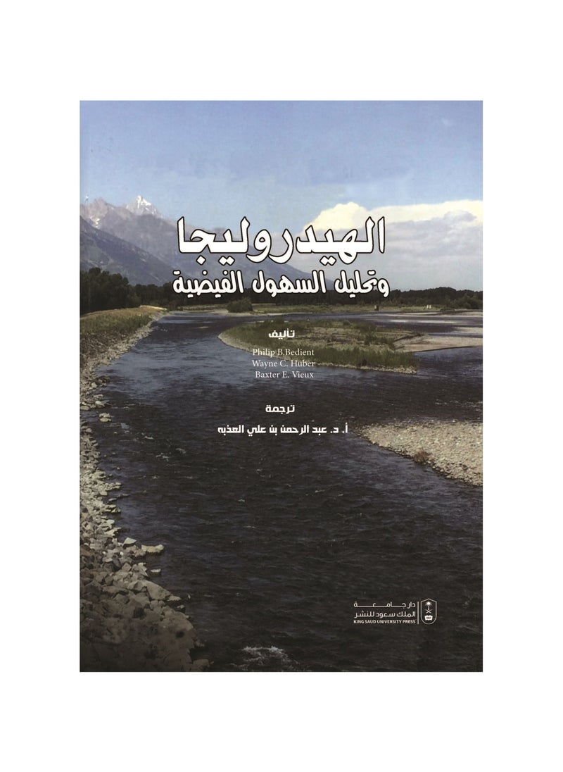null - الهيدروليجا وتحليل السهول الفيضية - Image 1