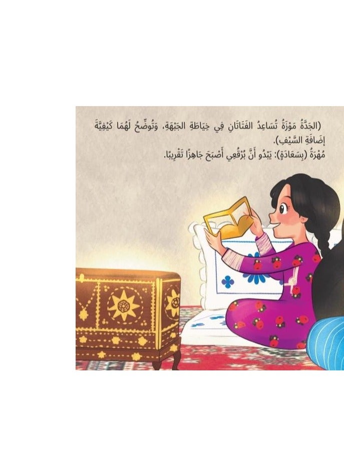 Educational Innovations Grandma Moza and the Burqa loan  - Image 5
