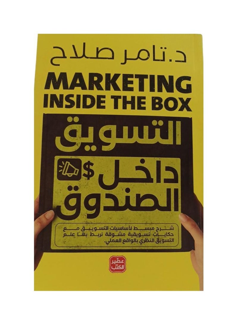 Marketing Inside the Fund book, Tamer Salah - Image 3
