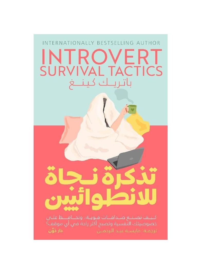 A life ticket for introverts with Trick King  - Image 1