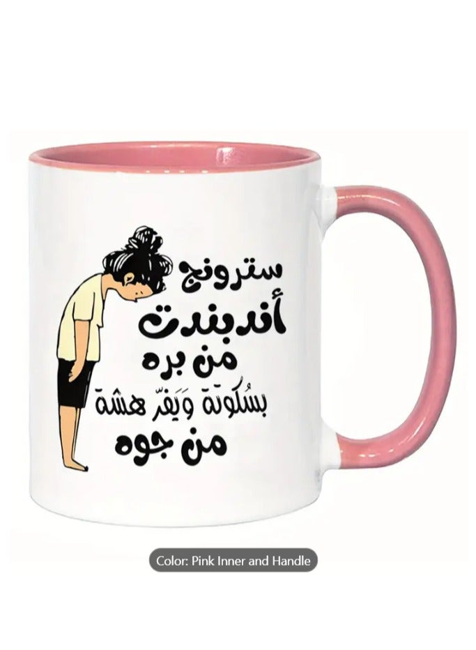 راين كوب قهوة باللون الوردي يحمل عبارة "كن قويًا ومستقلًا" باللغة العربية - Image 1