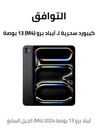 لوحة المفاتيح السحرية للآيباد 13 بوصة (M4) عربي - أسود - view 3