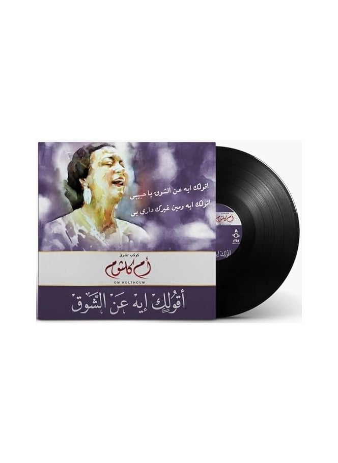 REBENUO LP Vinyl Music Record Classical Music The singer Umm Kulthum A song I tell you about longing  - Image 1