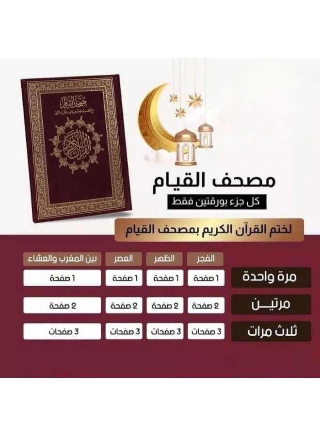 The Mushaf of Qiyam (Blue-أزرق) مصحف ختمة رمضان مصحف القيام حجم كبير 25 * 35 سم - Image 3