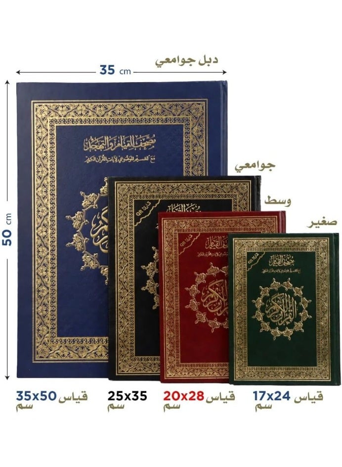 The Mushaf of Qiyam (Blue-أزرق) مصحف ختمة رمضان مصحف القيام حجم كبير 25 * 35 سم - Image 4