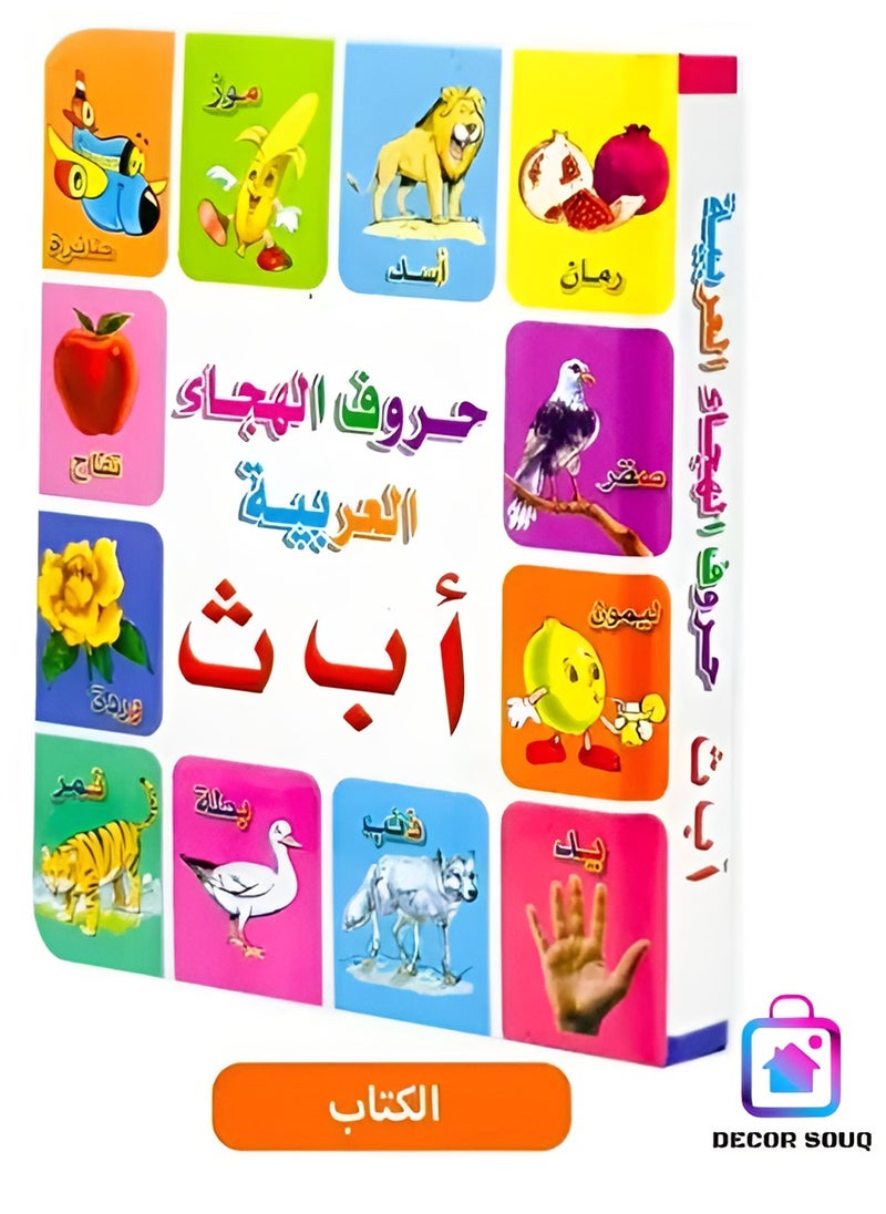 DECOR SOUQ Interactive Educational Children’s Arabic Book – 24 Vibrant Pages to Boost Arabic Language & Creative Thinking – Safe, Non-Toxic Materials with Rounded Corners – Ideal for Ages 3-5 – Durable, Tear-Resistant Design – Eco-Friendly & Portable – Engages Visual/Tactile Senses – Builds Vocabulary (Animals, Fruits, Colors, Shapes) – Play-Based Learning Activities – Certified Safe (European Standards) – Enhances Cognitive Skills & Focus – Perfect for Home, School or Travel – Modern Aesthetic for Kids’ Rooms – Supports Parent-Child Interaction – Compact for Storage – Aligns with Educational & Sustainable Goals – Developed with Experts – Compatible with Arabic Curricula – Global Quality Certified – Ideal for Special Education & CSR Projects – Invest in Your Child’s Future  - Image 1